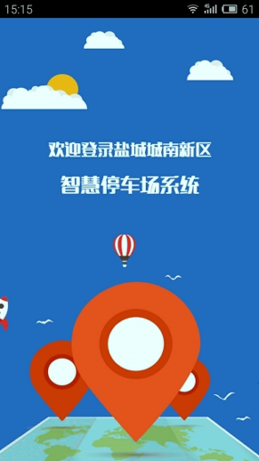 智慧停车场_截图4