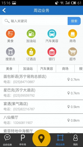 智慧停车场_截图1