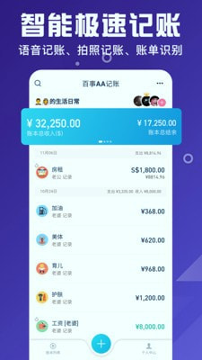 百事aa记账