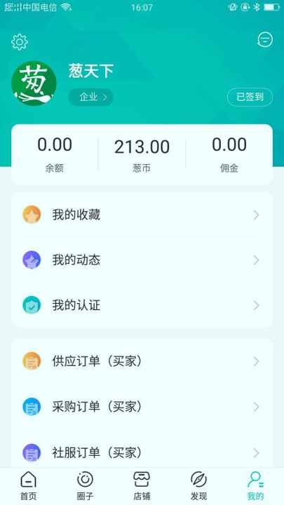 葱天下