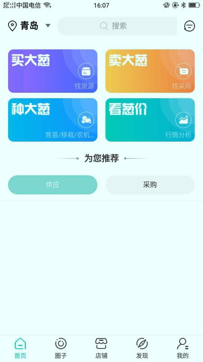 葱天下