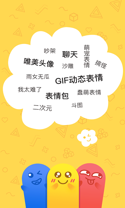 积木表情包
