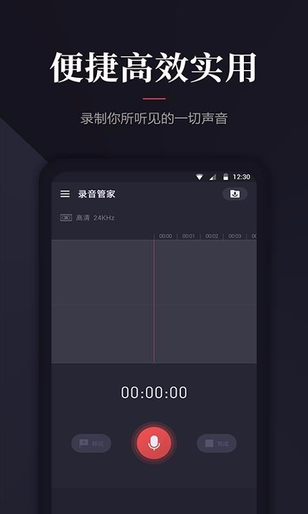录音