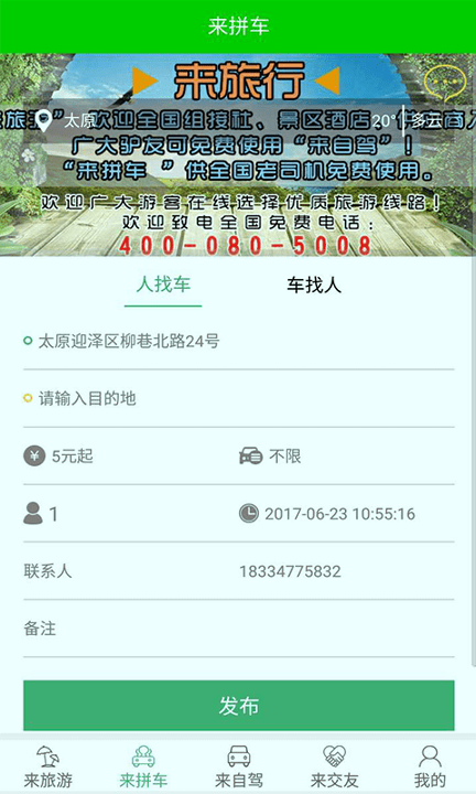 来旅行