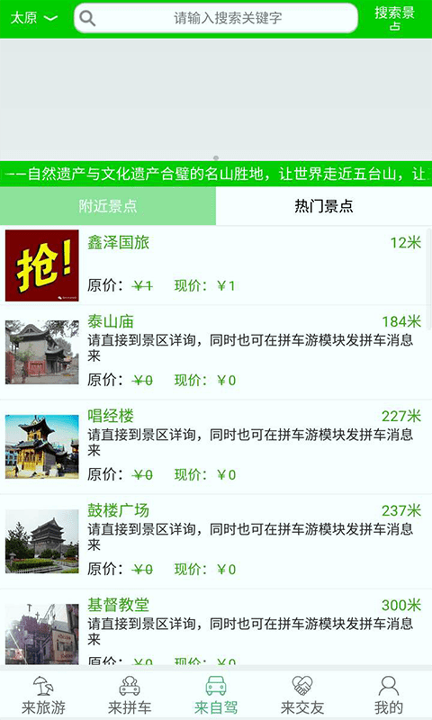 来旅行