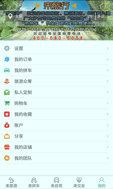 来旅行