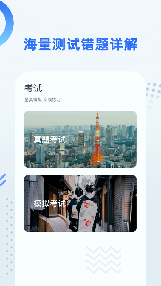 日语考级_截图4