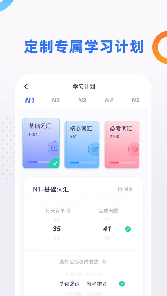 日语考级_截图2