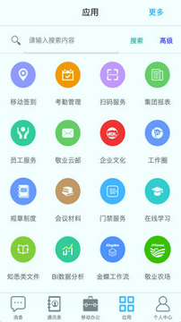 敬业云