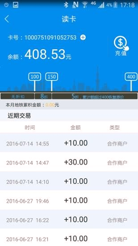 平顶山公交一卡通_截图2