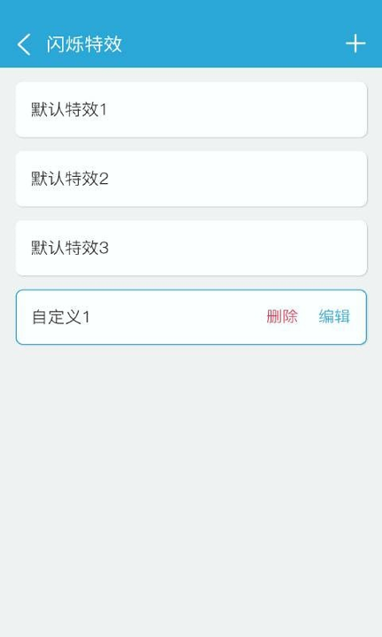 来电闪光