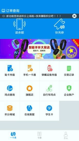 平顶山公交一卡通_截图3