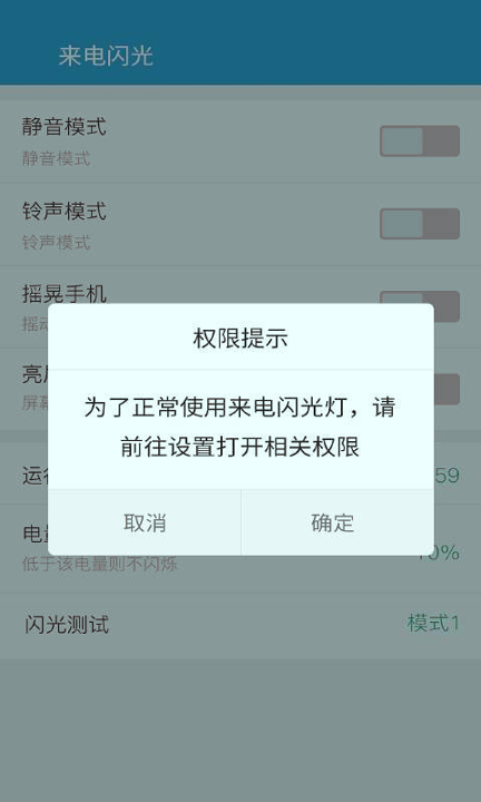 来电闪光