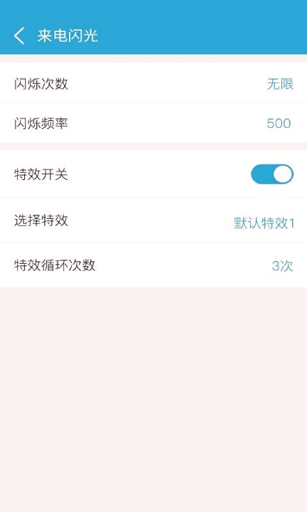 来电闪光