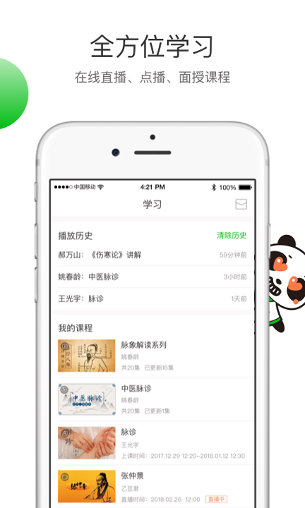 熊猫中医_截图3