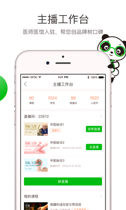 熊猫中医_截图4