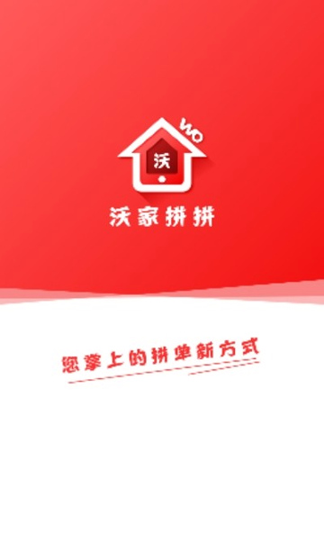 沃家拼拼