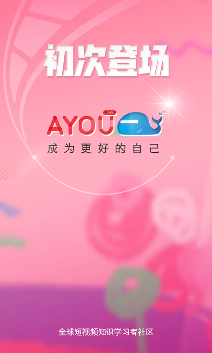 ayou视频