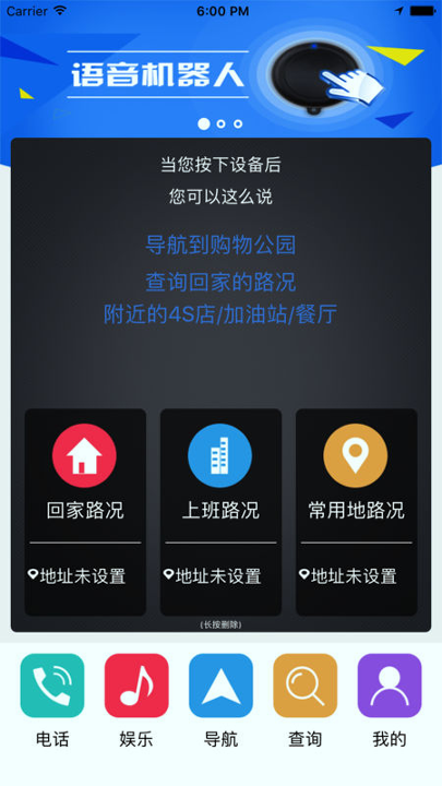 语音机器人