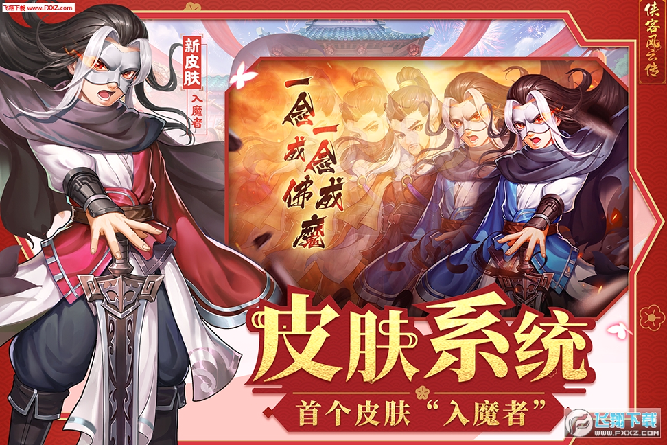侠客风云传online官方版