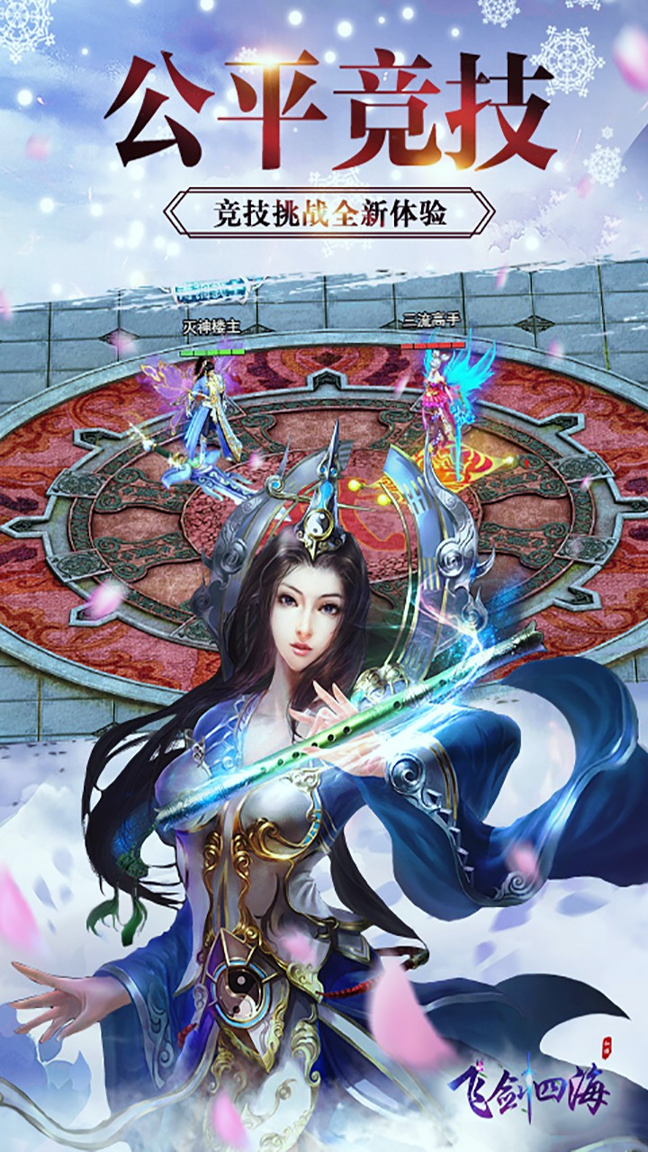 飞剑四海gm版