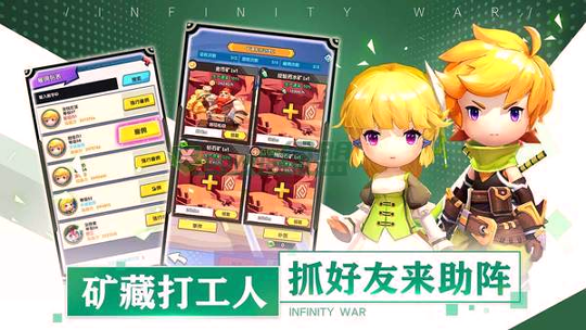 无限远征_截图2