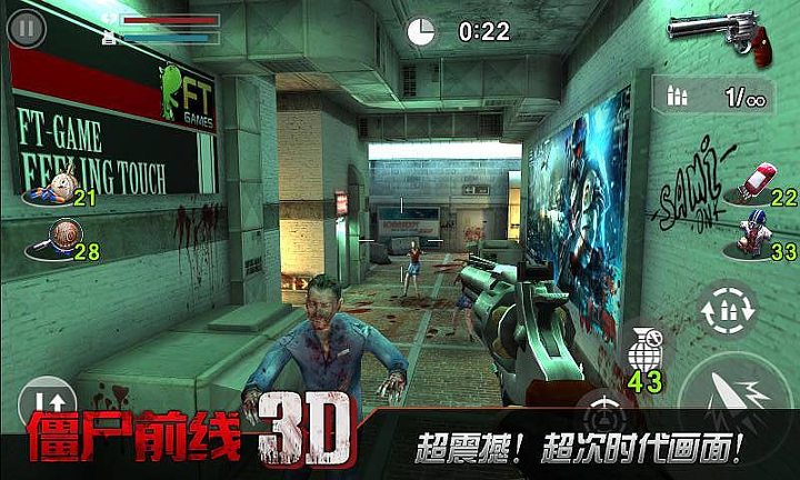 僵尸前线3d