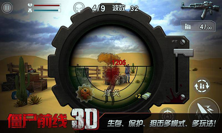 僵尸前线3d