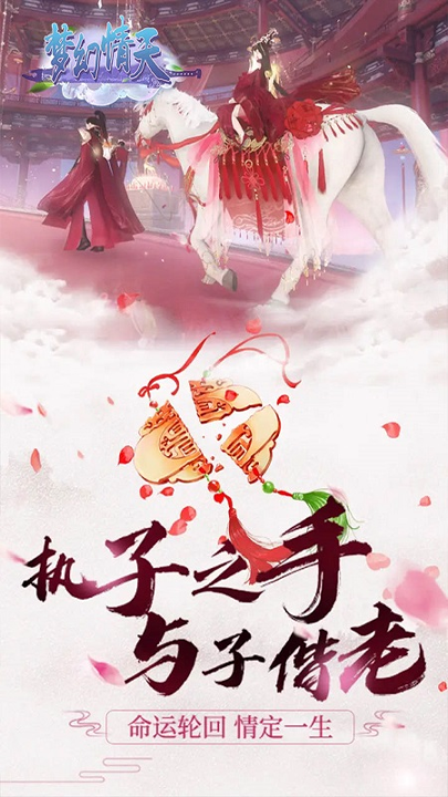 梦幻情天果盘版_截图2