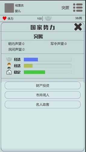 穿越人生_截图2
