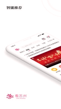 看苏州_截图1