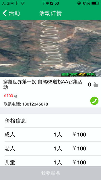 自驾e族_截图2