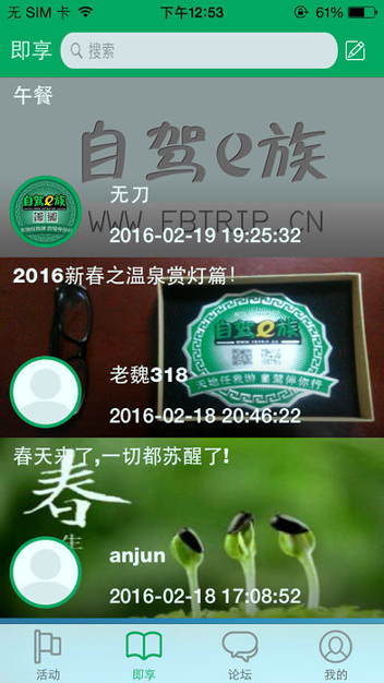 自驾e族_截图3