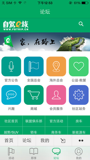 自驾e族_截图4