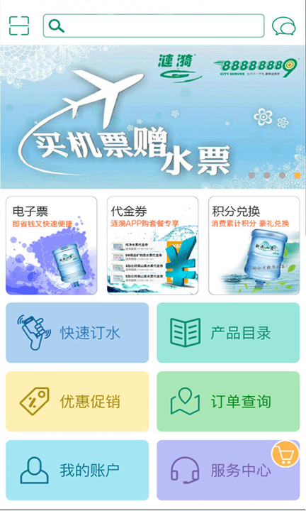 涟漪饮用水_截图2