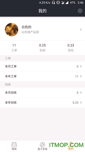 云机械技师版_截图2