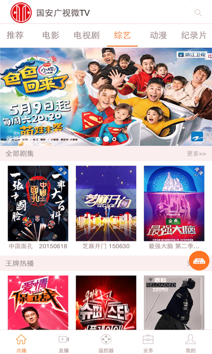 国安微tv_截图2