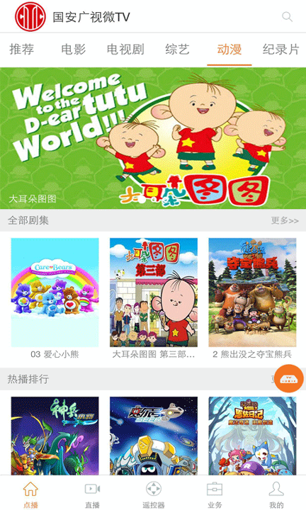 国安微tv_截图3