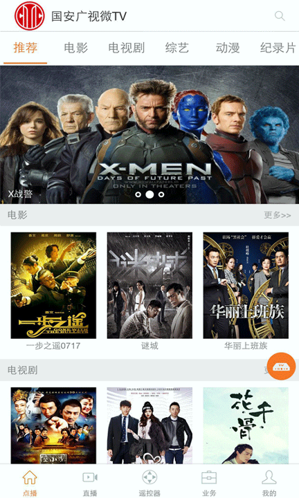 国安微tv_截图1