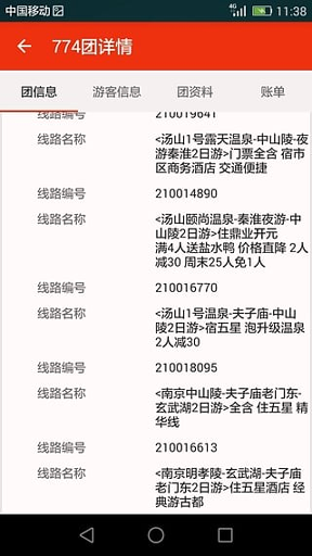 去途