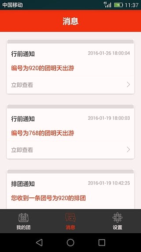 去途