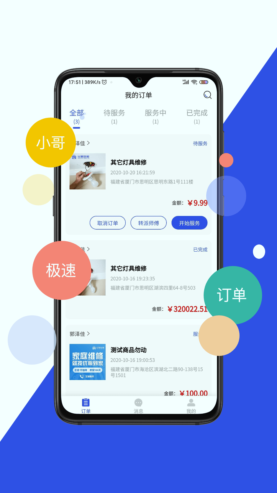 优服小哥_截图2
