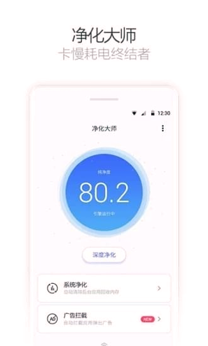 广告净化助手_截图1