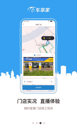车享家