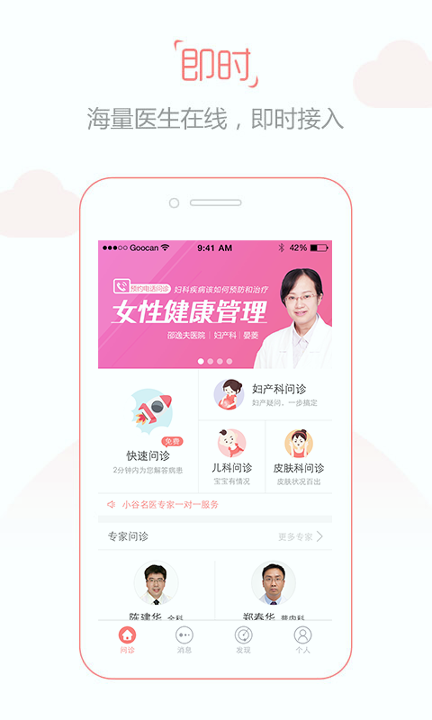 小谷健康_截图4