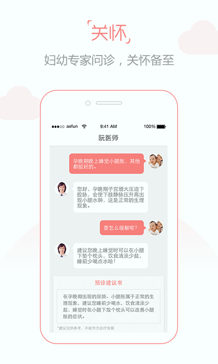 小谷健康_截图1