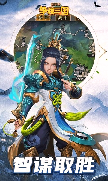 争渡三国变态版