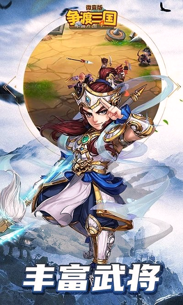 争渡三国变态版