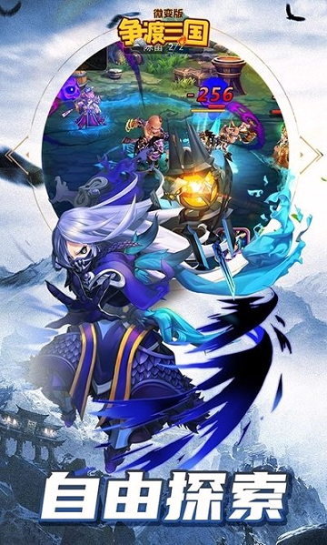 争渡三国变态版