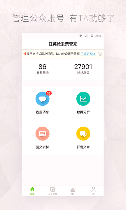 公众号助手